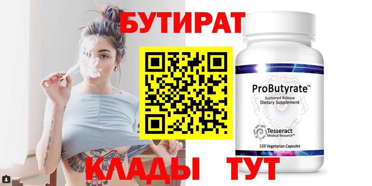 Гагарин  Бутират 99%  Вход с VPN 