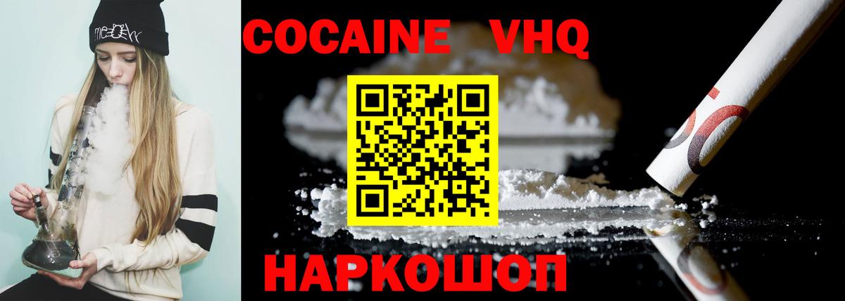 КОКАИН  Cocaine Эквадор  где купить наркоту  Вход с VPN  Cocaine FishScale  Гагарин 
