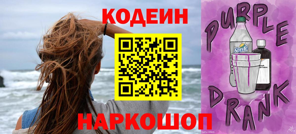 Codein напиток Lean (лин)  Вход с VPN  Гагарин 