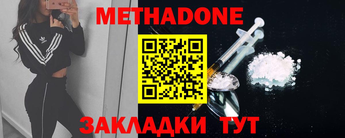 МЕТАДОН белоснежный  МЕТАДОН белоснежный  Гагарин  Вход с VPN 